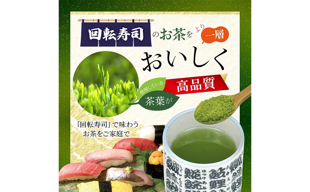 寿司屋の 薫る 粉末茶 300g （100g×3袋）｜ 静岡県 静岡茶 粉末 粉末緑茶 緑茶 お茶 茶