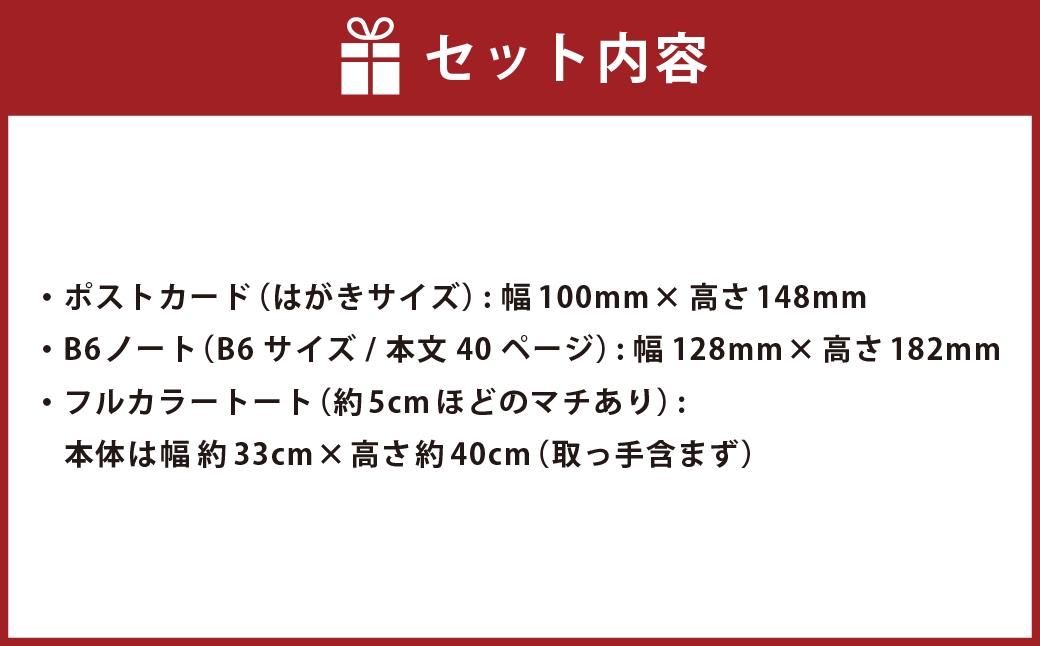サミット2024記念セット