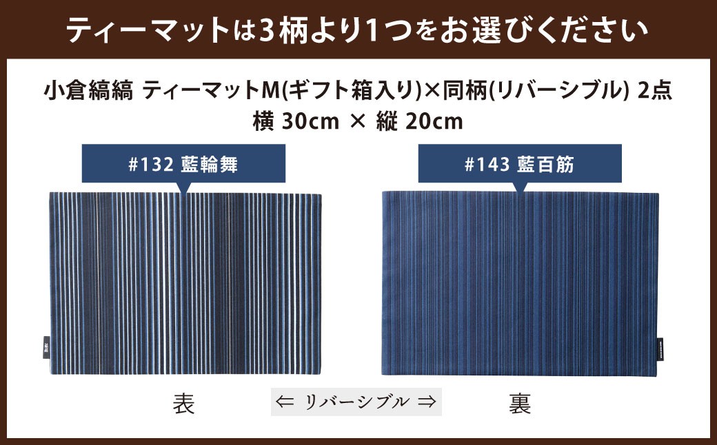【選べるデザイン】「小倉 縞縞」テーブルリネン コーディネートセット