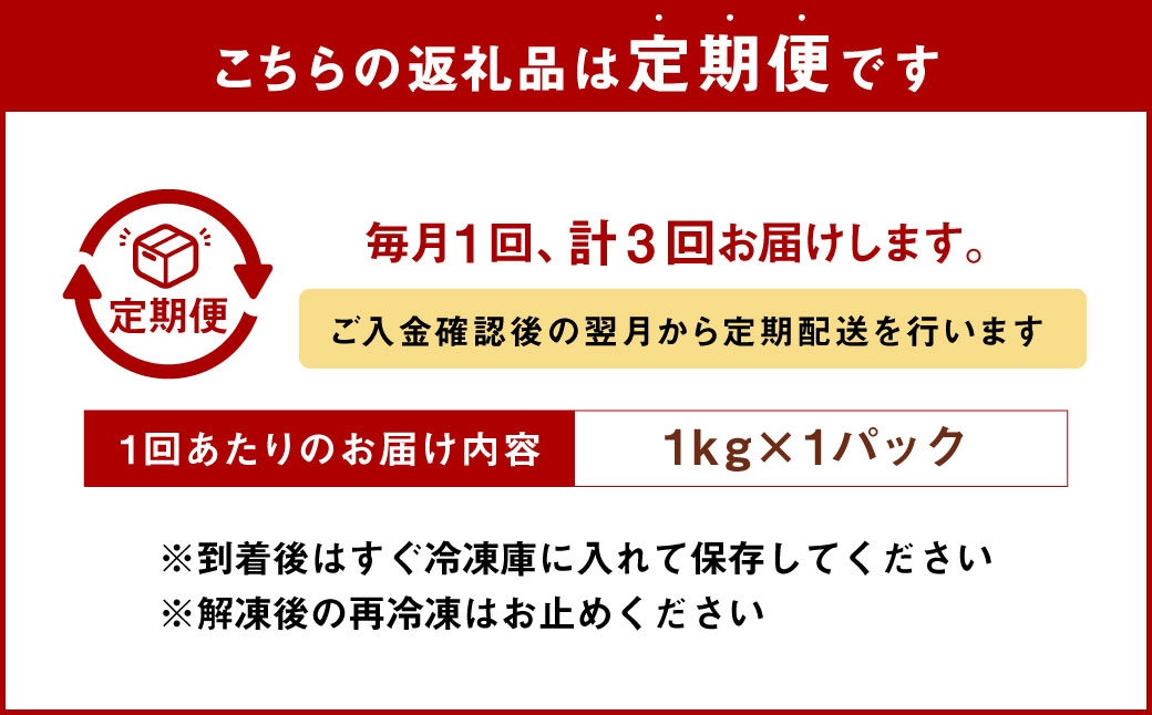 【3ヶ月定期便】 赤牛スジ1kg