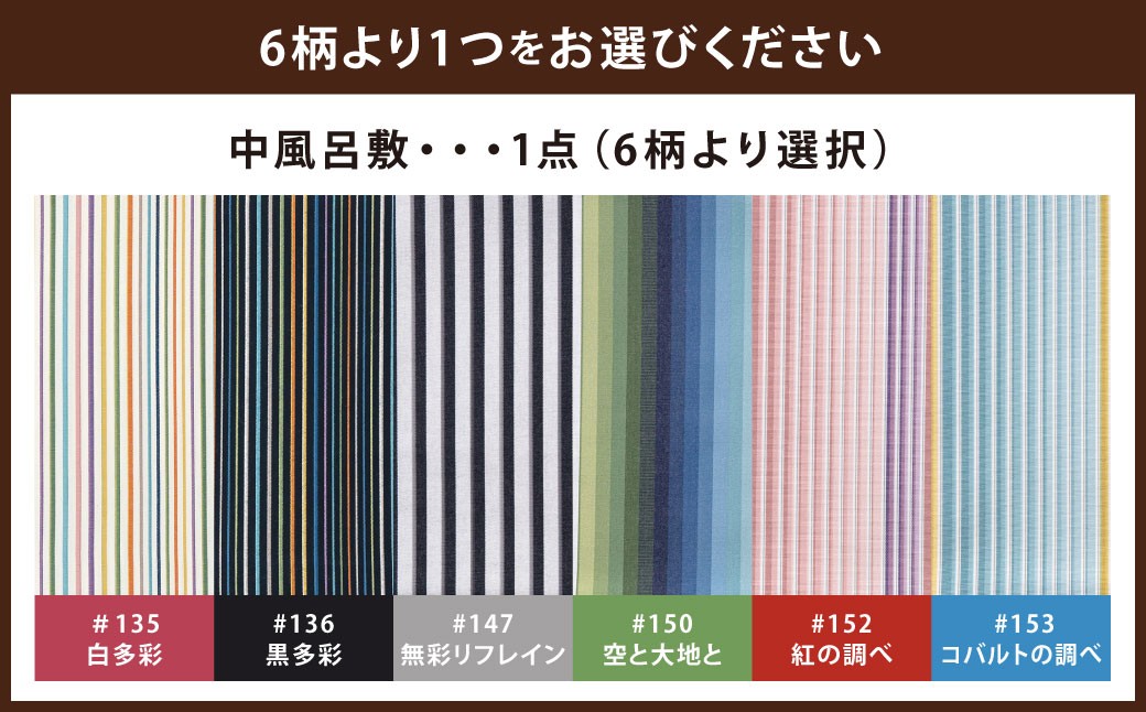 【選べるカラー】「小倉 縞縞」 中風呂敷