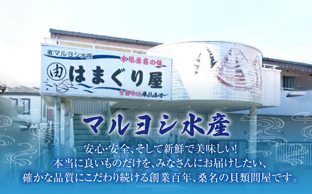 マルヨシ水産　桑名産中粒天然蛤　1kg_はまぐり