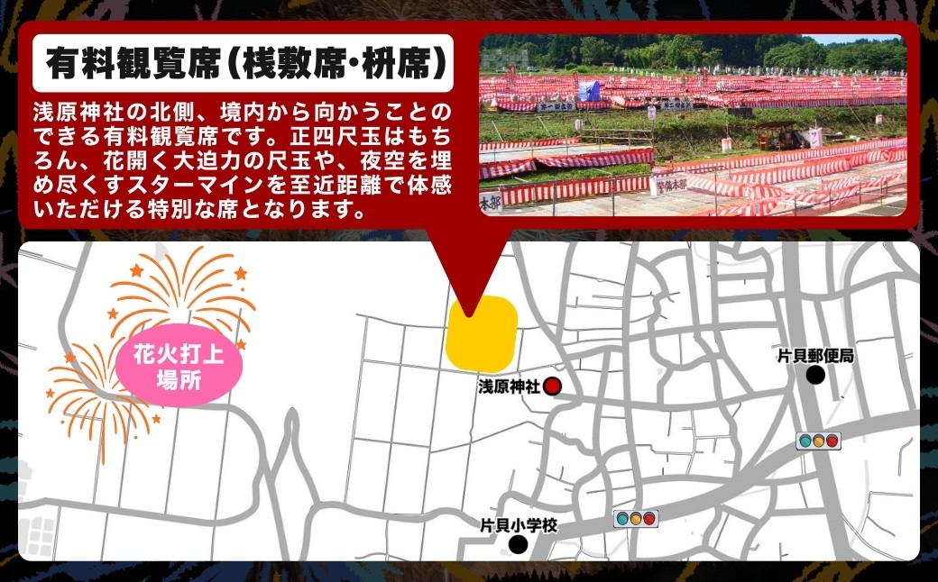 世界一四尺玉を体感！！片貝まつり花火大会チケットをお届けします