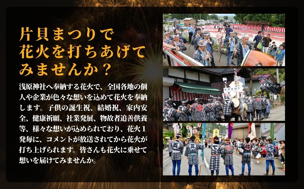 世界一の四尺玉が揚がる片貝花火！花火を打ち揚げてみませんか？