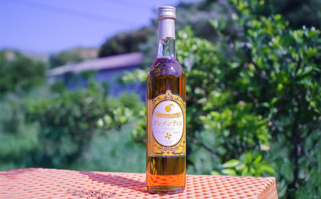 クレメンティンワイン 500ml × 3本