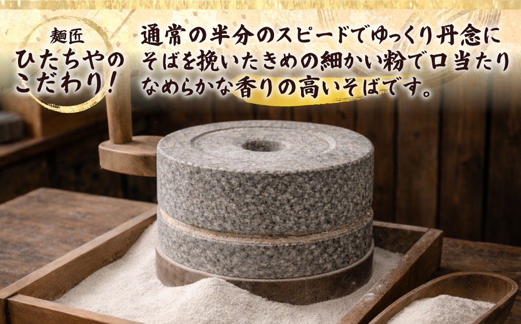 常陸秋そばは、玄そば最高峰と呼ばれるブランド蕎麦