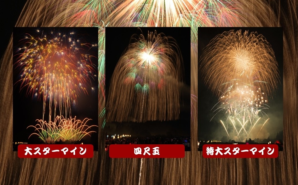 世界一四尺玉を体感！！片貝まつり花火大会チケットをお届けします