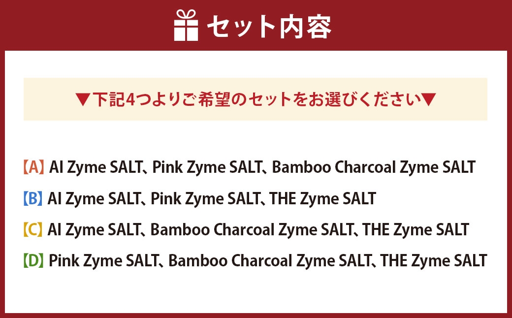 3種類選べる Zyme SALTセット 150g×3個 計450g