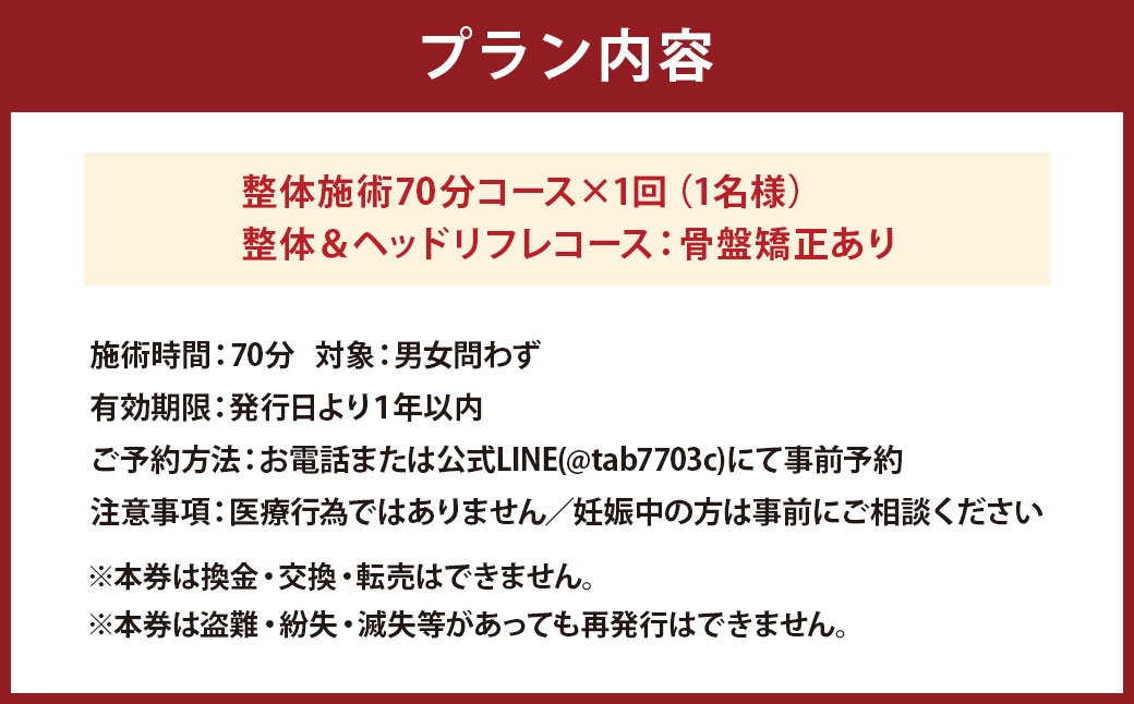 深層筋まで届く 深部浸透整体 70分×1回 利用券｜ゆっくりしっかり全身リフレッシュコース 山梨県中央市