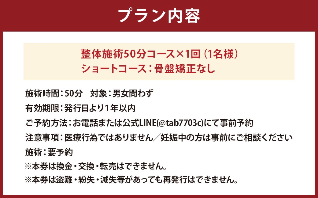 深層筋まで届く 深部浸透整体 50分×1回 利用券｜肩こり・首コリ・頭痛特化コース 山梨県中央市