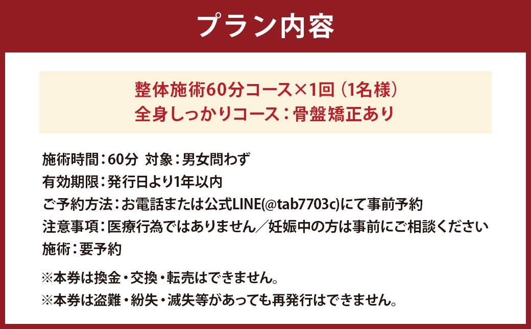 深層筋まで届く 深部浸透整体 60分×1回 利用券｜全身しっかりケアコース 山梨県中央市