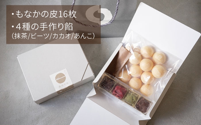 もなか 最中 皮 和菓子 詰め合わせ ギフト スイーツ