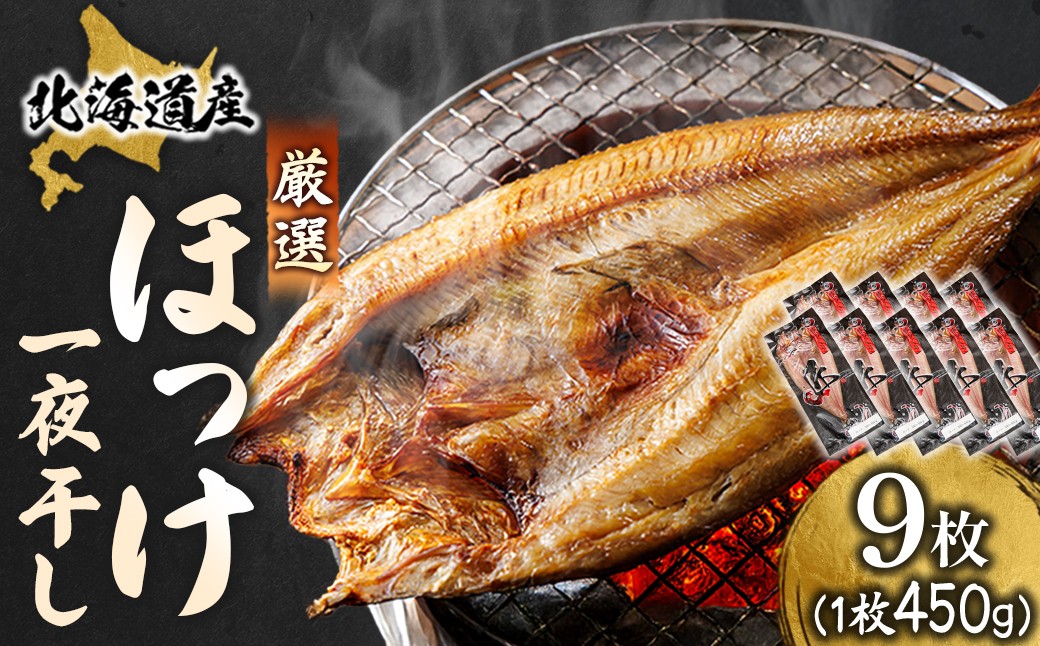 釧路町 ヒロセ謹製。 じゅわっと旨みが弾ける！脂のり抜群のほっけ。