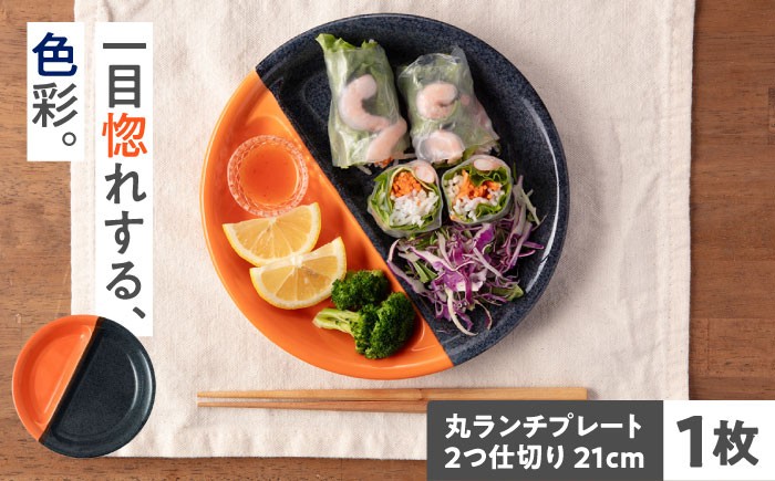 美濃焼 食器 シンプル プレート 仕切り皿 丸 おしゃれ シンプル レンジ対応