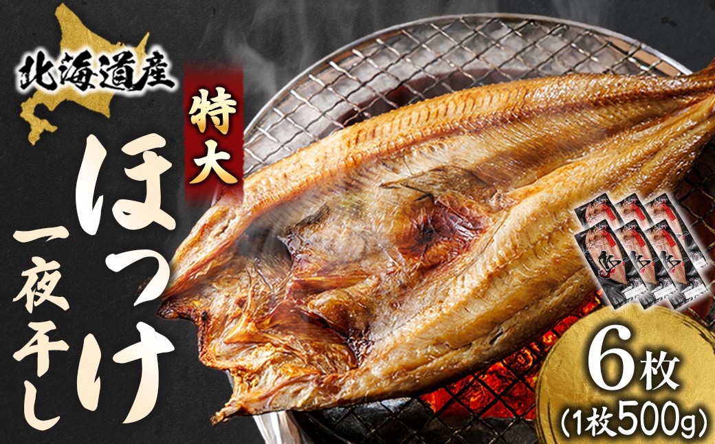 釧路町 ヒロセ謹製。 じゅわっと旨みが弾ける！脂のり抜群のほっけ。