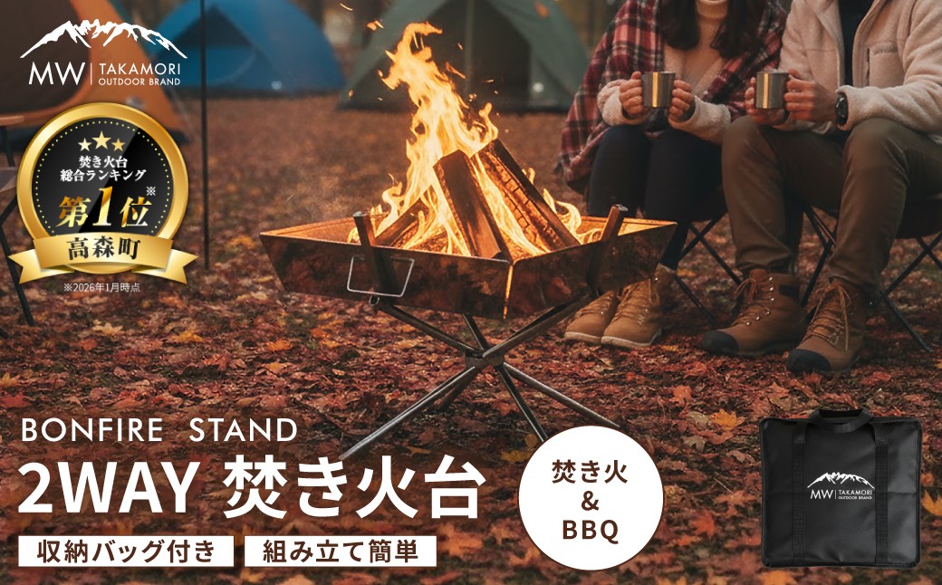2WAY 焚き火台 BBQグリル コンロ 調理 キャンプ アウトドア ステンレス製 組み立て簡単 収納バッグ付き