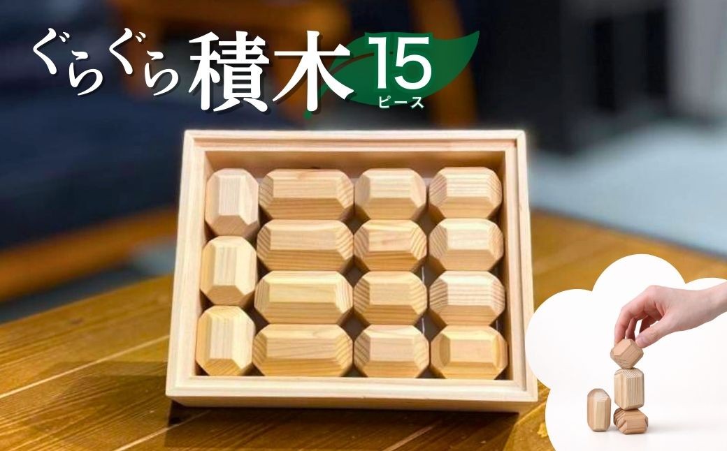 積み木 積木 つみき おもちゃ パズル ぱずる おもちゃ 玩具 知育玩具 脳トレ リハビリ ギフト プレゼント 木製 無垢材