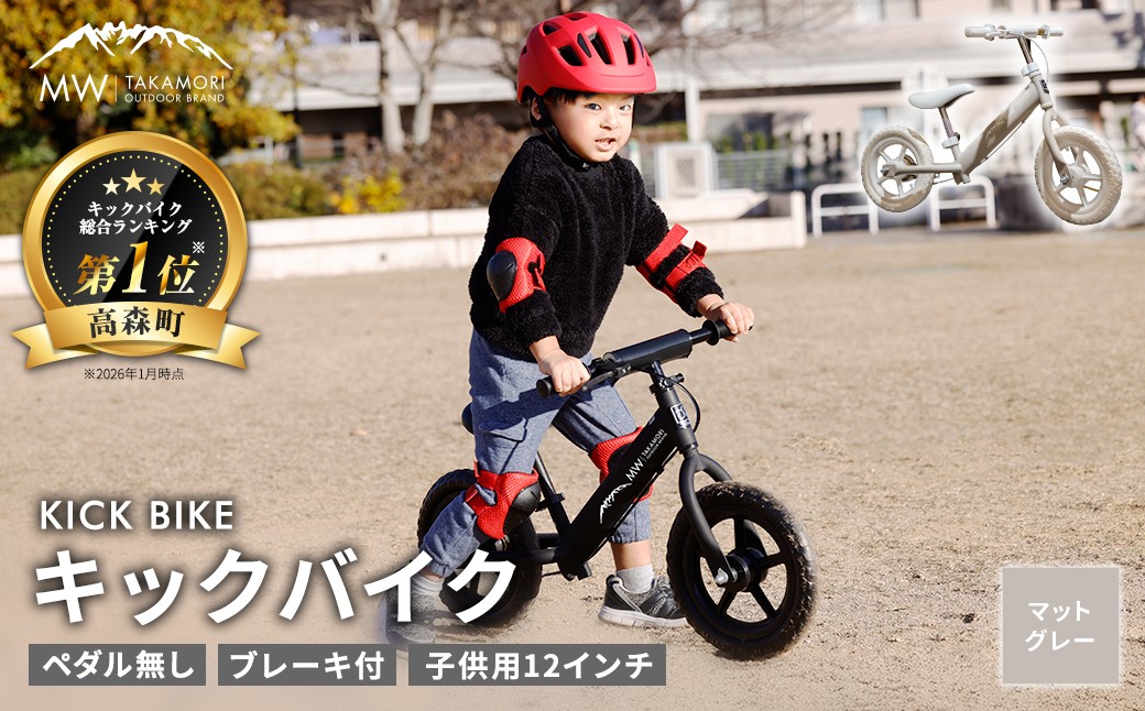 子供用 ブレーキ付 キックバイク 12インチ ペダル無し 自転車 男女兼用 9割完成車