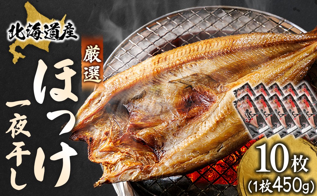 釧路町 ヒロセ謹製。 じゅわっと旨みが弾ける！脂のり抜群のほっけ。