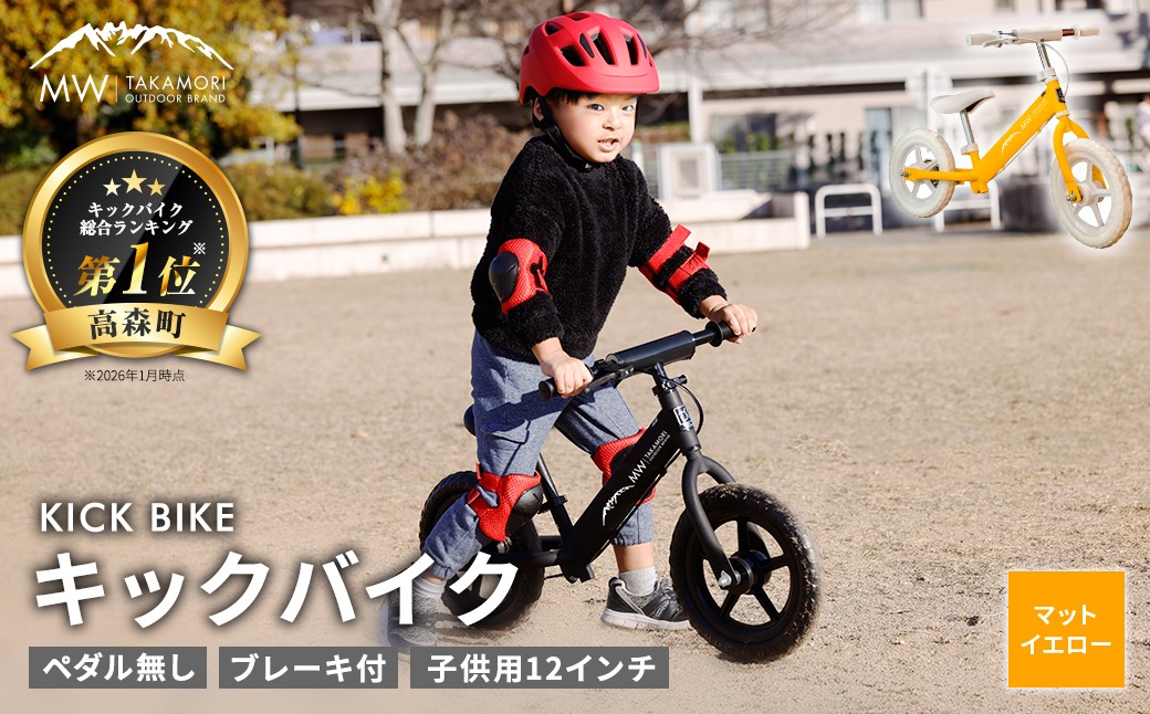 子供用 ブレーキ付 キックバイク 12インチ ペダル無し 自転車 男女兼用 9割完成車