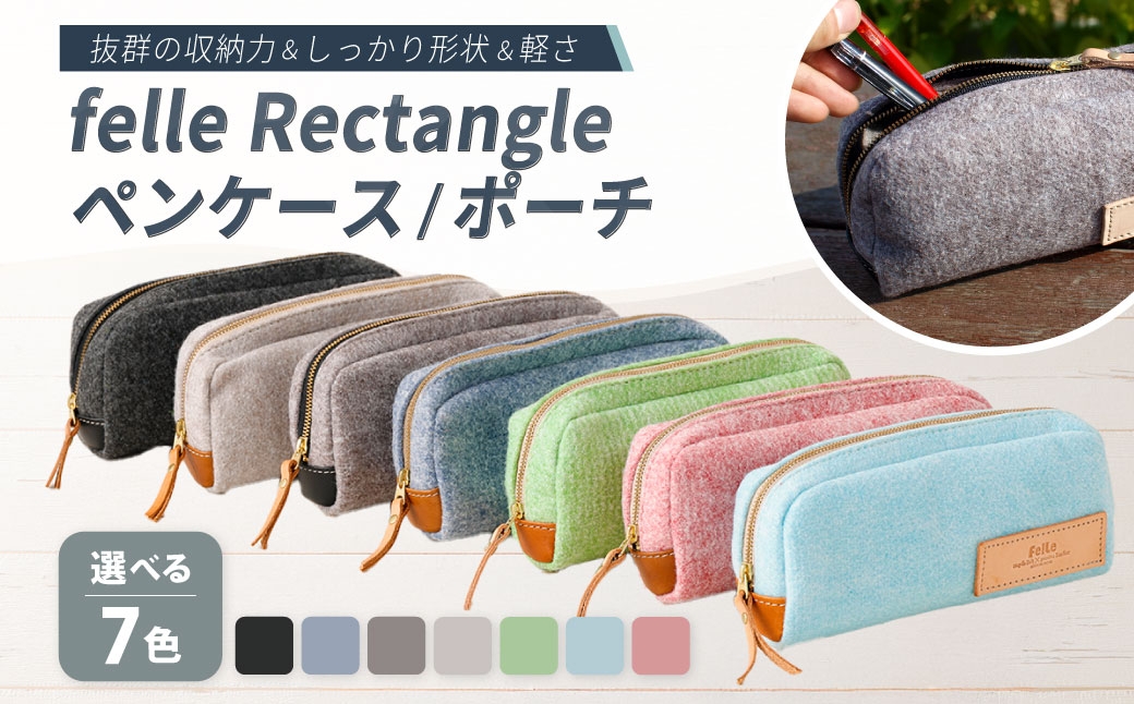 felle Rectangle ペンケース/ポーチ