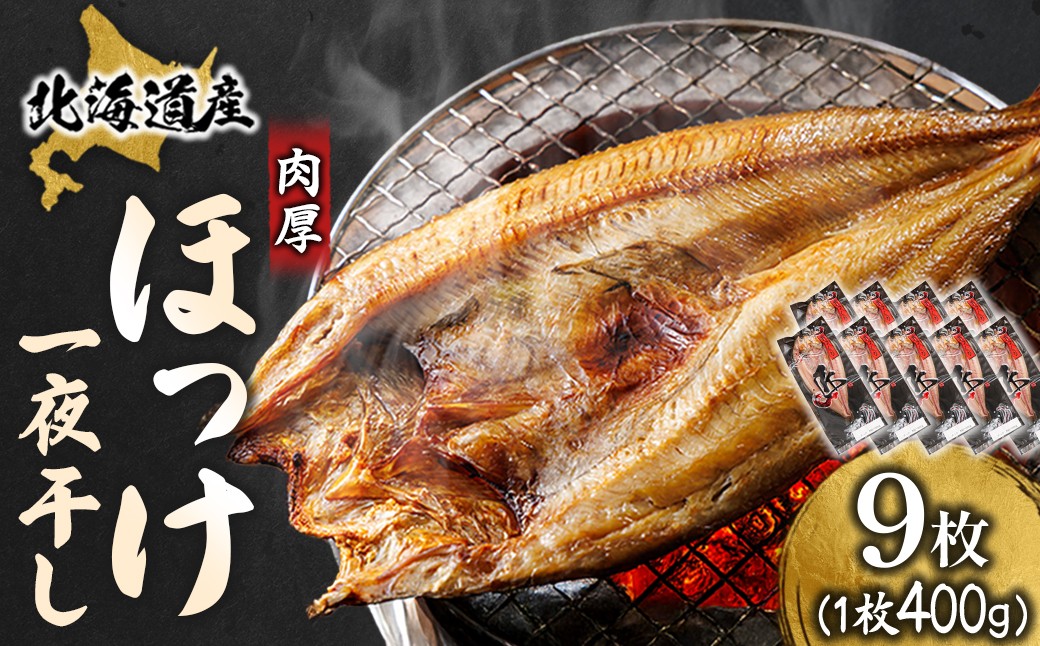 釧路町 ヒロセ謹製。 じゅわっと旨みが弾ける！脂のり抜群のほっけ。