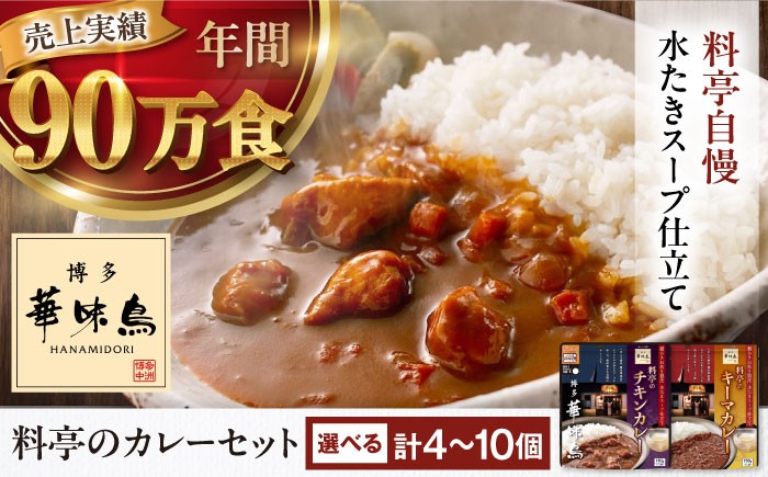 カレー レトルト カレー インスタントカレー はなみどり 華味鳥 カレー レトルトカレー キーマカレー チキンカレー