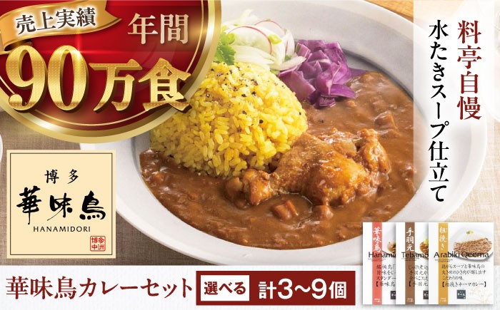 カレー レトルト カレー インスタントカレー はなみどり 華味鳥 レトルトカレー キーマカレー チキンカレー 手羽元 カレー