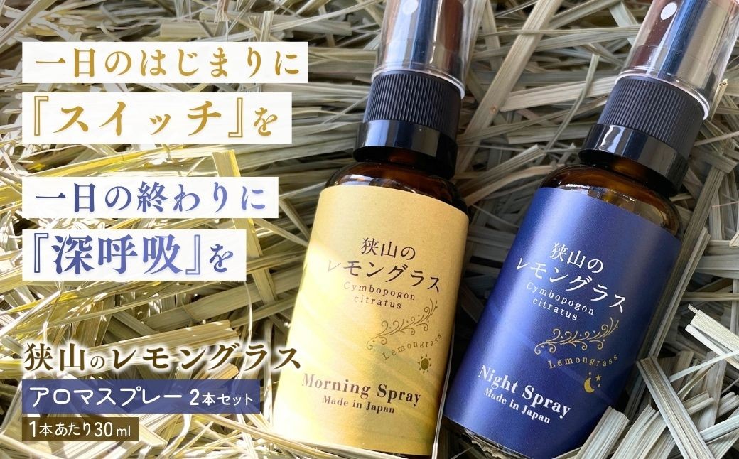 レモングラス ハーブ アロマ スプレー アロマスプレー アロマオイル フレグランス リラックス リフレッシュ 精油 国産