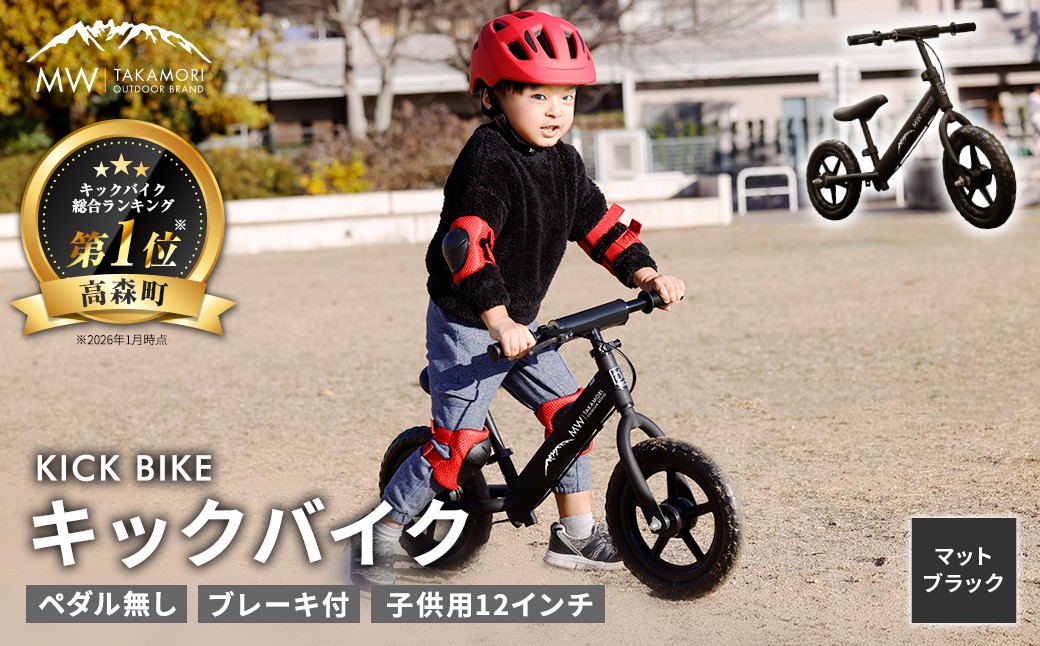子供用 ブレーキ付 キックバイク 12インチ ペダル無し 自転車 男女兼用 9割完成車