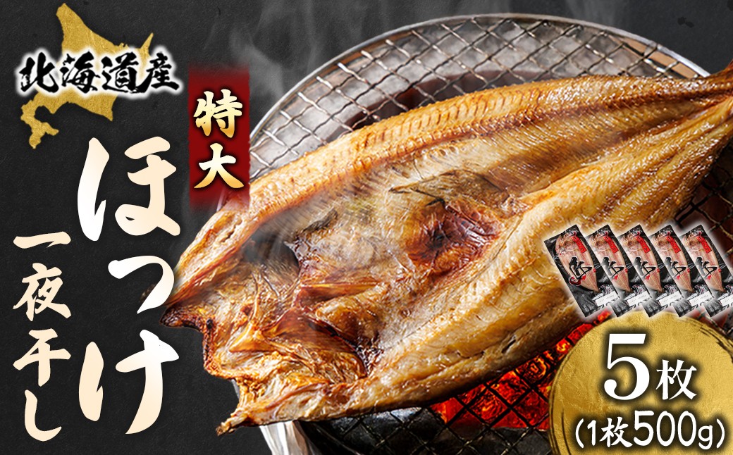 釧路町 ヒロセ謹製。 じゅわっと旨みが弾ける！脂のり抜群のほっけ。