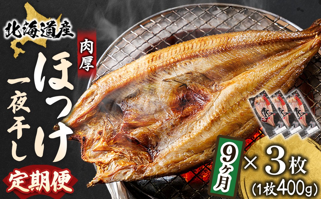 釧路町 ヒロセ謹製。 じゅわっと旨みが弾ける！脂のり抜群のほっけ。