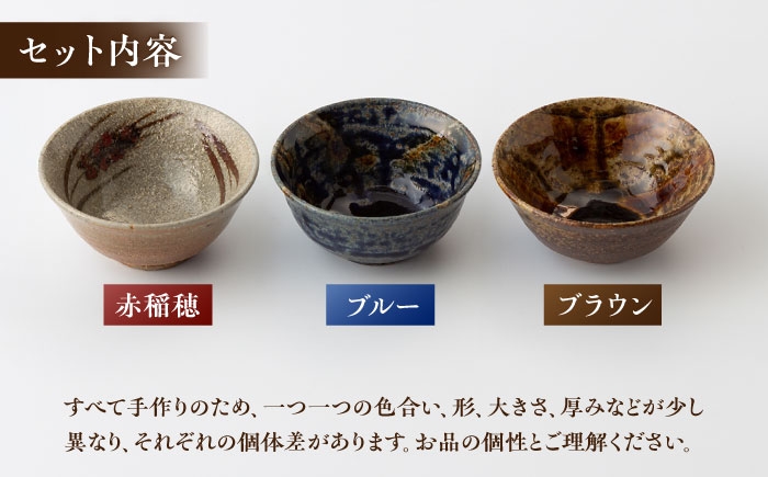 【丸田宣政窯】西九州新幹線開業記念 盃3種呑み比べセット [UBJ015] 焼き物 やきもの 器 盃 酒器