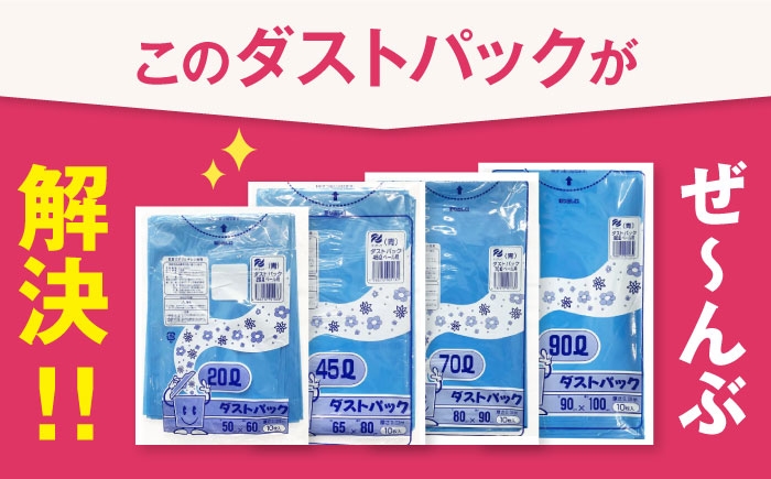 ダストパック　20L　青（10枚入）✕60冊セット 1ケース
