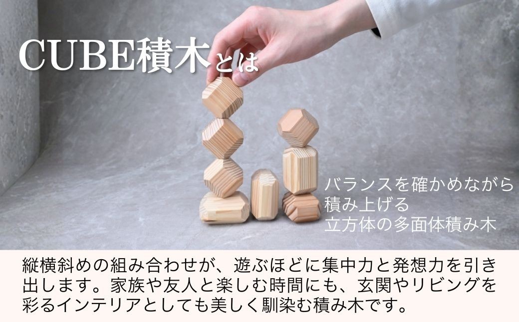 CUBE TSUMIKI 積み木 積木 つみき 無垢 無垢材 刻印 名入れ おもちゃ 玩具 脳トレ リハビリ 国産 木製 木