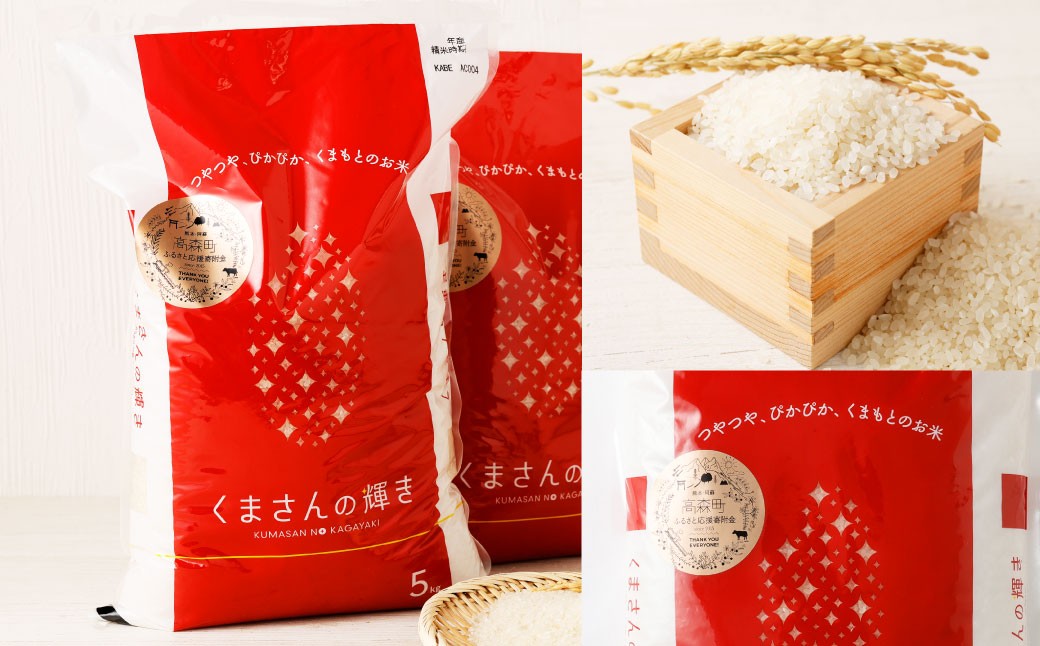 くまもとのブランド米 くまさんの輝き 5kg