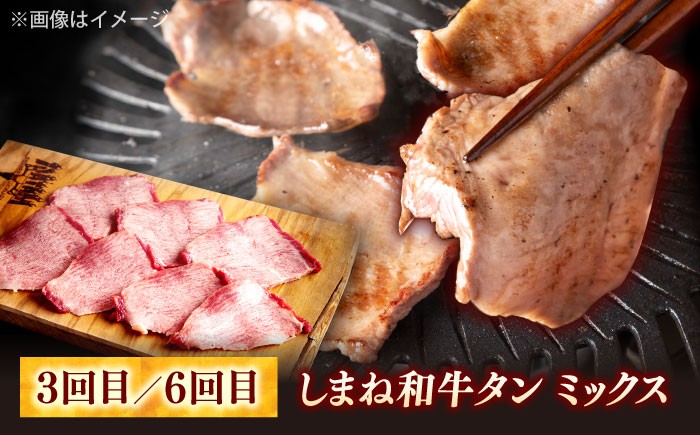 しまね和牛 牛肉 肉 焼肉 焼き肉 和牛 黒毛和牛 国産牛 タン塩 ハラミ 牛しゃぶ すき焼き しゃぶしゃぶ 定期便