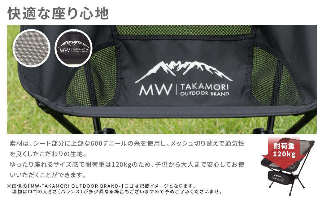 【MW-TAKAMORI OUTDOOR BRAND-】アウトドアチェア【ブラック】