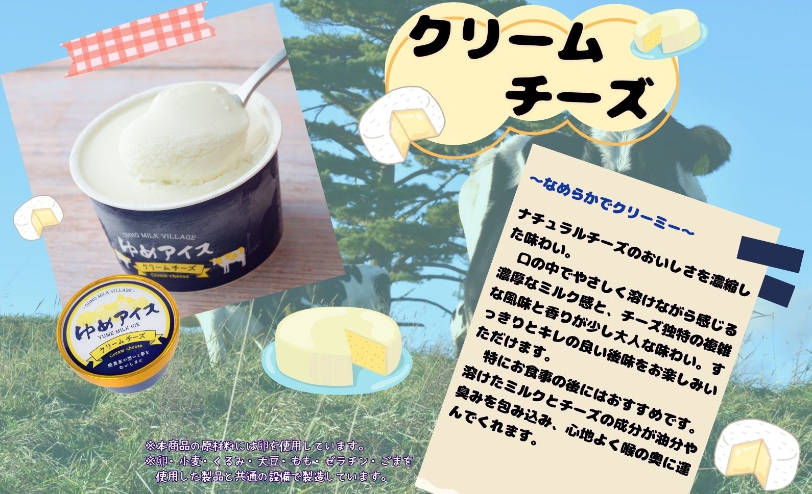 なめらかでクリーミーな美味しさを濃縮した「クリームチーズ」容量は１つあたり90mlです。