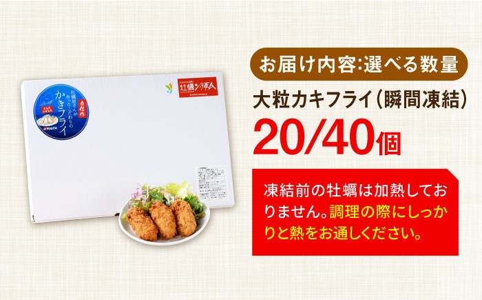 牡蠣 瞬間凍結 冷凍 大粒カキフライ…40個（20個×2）