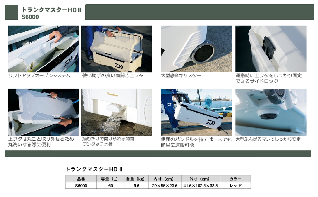 釣具のダイワのクーラーボックス トランクマスターHD2 S6000 （容量:60リットル）
