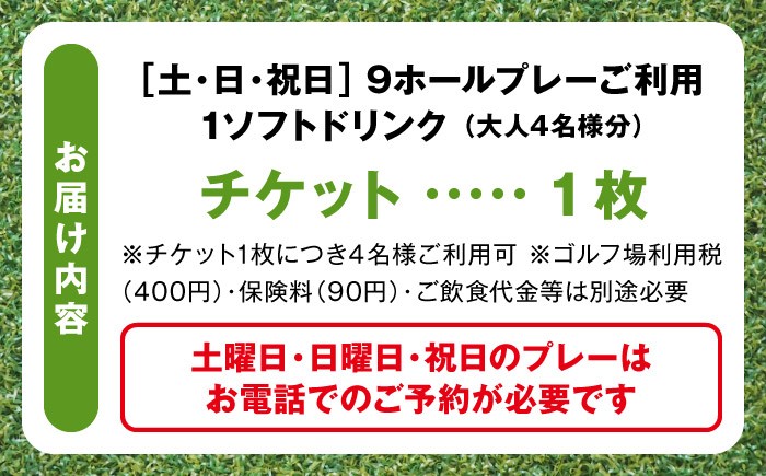 ゴルフプレー ゴルフプレー券 プレーチケット ゴルフ ミドルコース ゴルフ場 利用券 湘南 葉山 葉山町 神奈川県