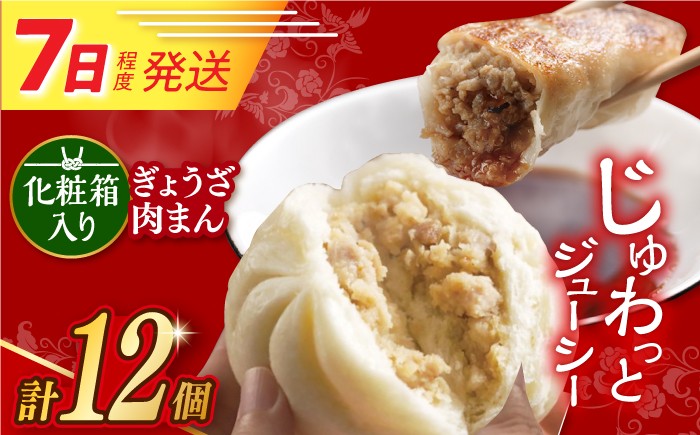 餃子 ギョウザ ぎょうざ 中華まん 肉まん にくまん 冷凍 長崎 岩崎 岩崎食品