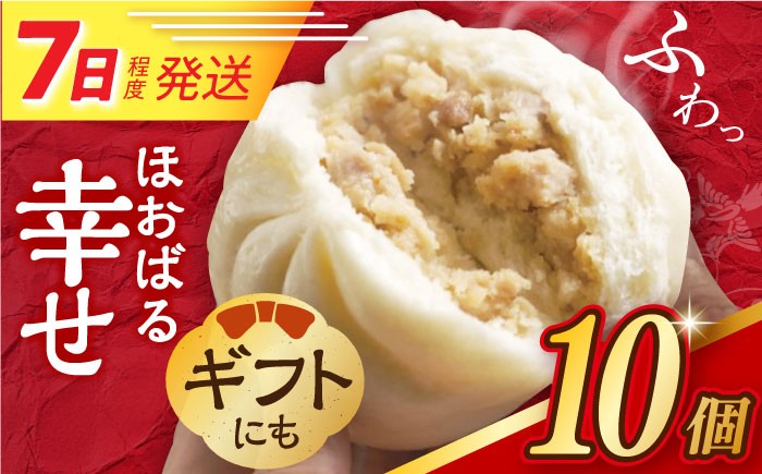  中華まん 肉まん にくまん 冷凍 岩崎本舗