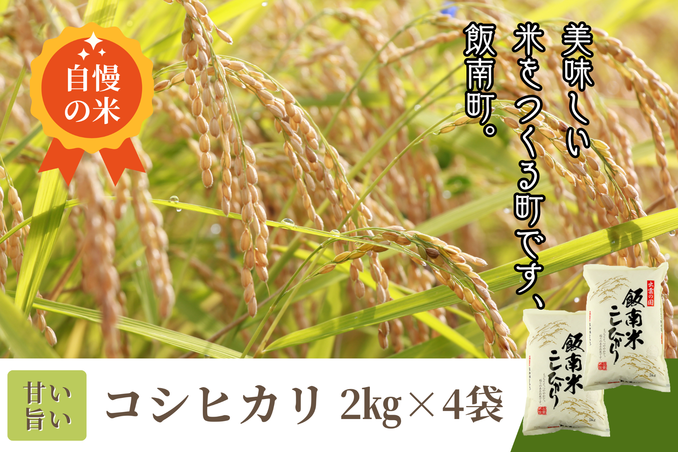 ２kg入りを４袋。小分けになっているため、必要な分だけ使うことができます。