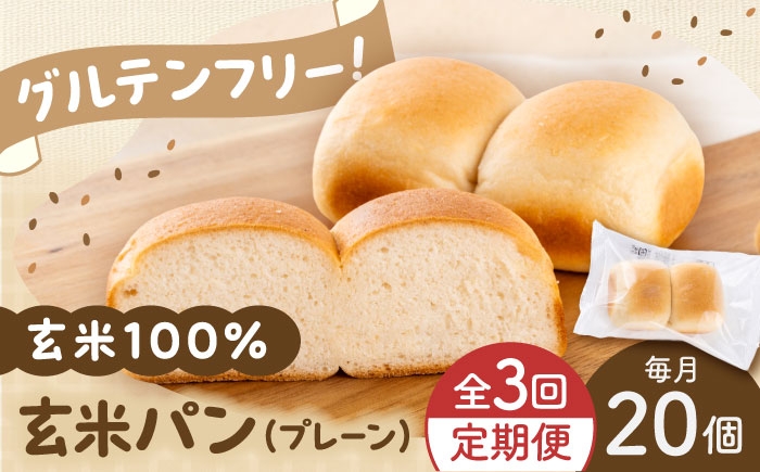 玄米 ぱん 熊本 パン グルテンフリー 栄養 豊富 玄米100% アレルゲン8品目不使用 熊本県 菊陽町