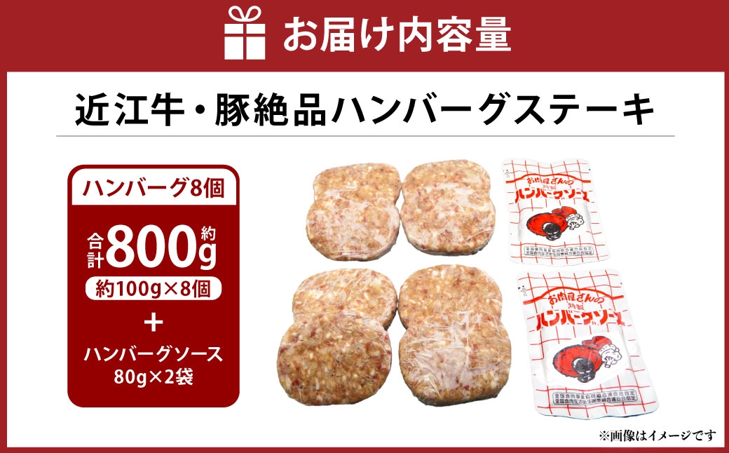 A4等級以上保障！！近江牛・豚絶品ハンバーグステーキ8個セット【近江牛専門店かねきち】