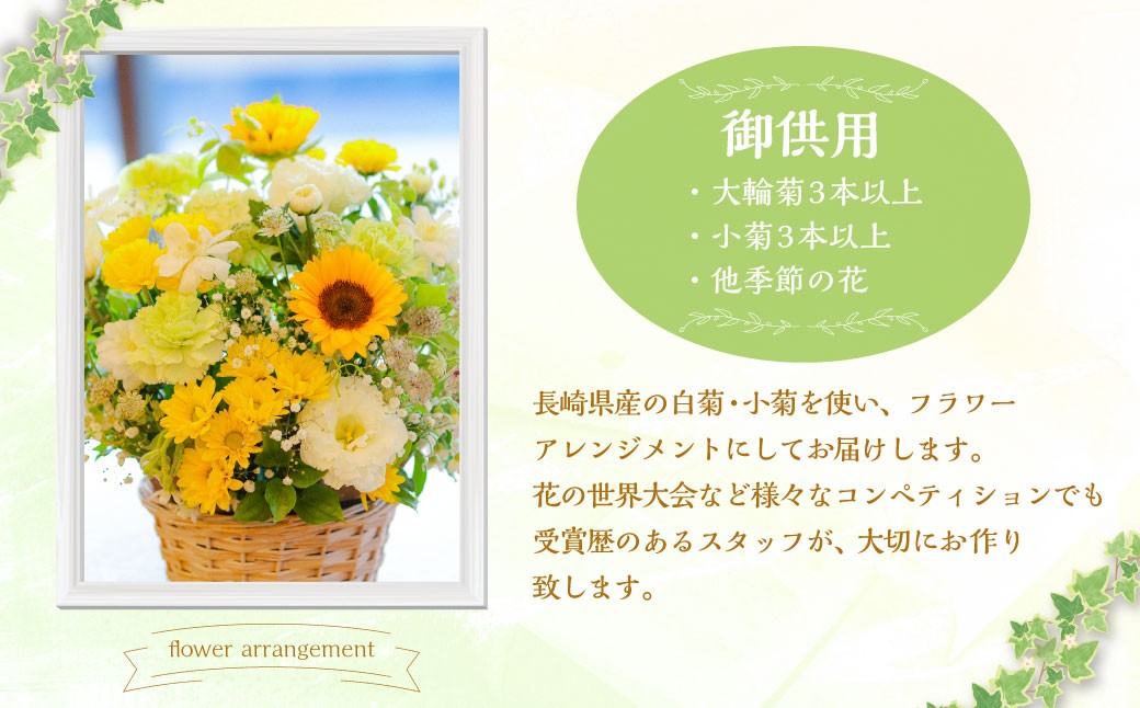 【全12回定期便】 御供用 おまかせ フラワーアレンジメント