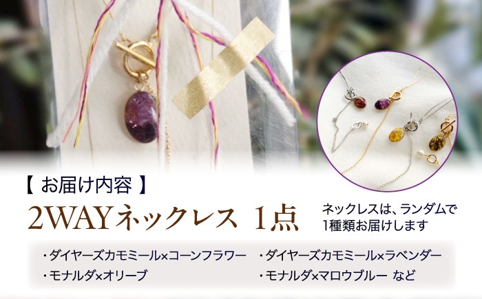 ネックレス アクセサリー 2WAY ナチュラル ハーブ パール レディース