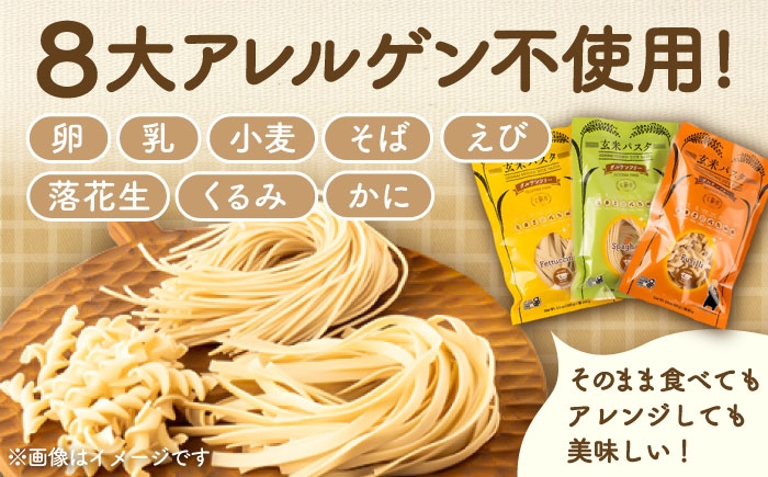 パスタ ぱすた 玄米パスタ グルテンフリー パスタ 特産品 熊本 菊陽町 グルテンフリー げんまい ぱすた セット こども 